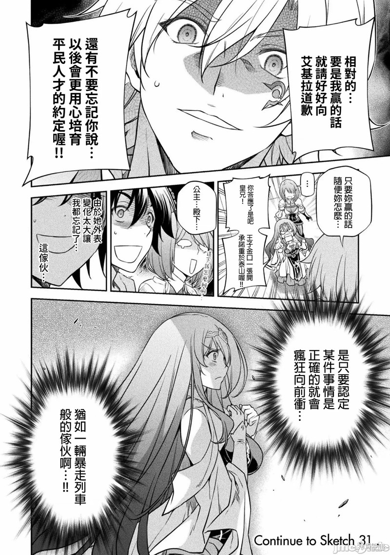 《最强漫画家利用绘画技能在异世界开无双》漫画最新章节第30话免费下拉式在线观看章节第【16】张图片