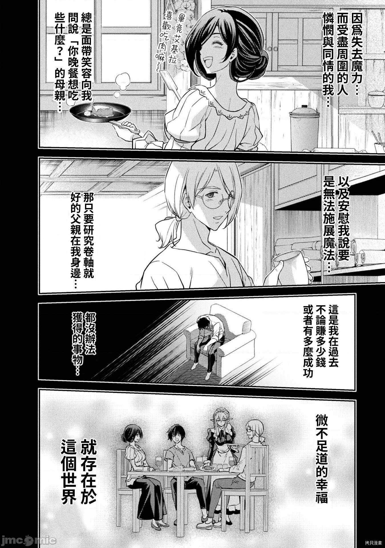 《最强漫画家利用绘画技能在异世界开无双》漫画最新章节第11话免费下拉式在线观看章节第【21】张图片