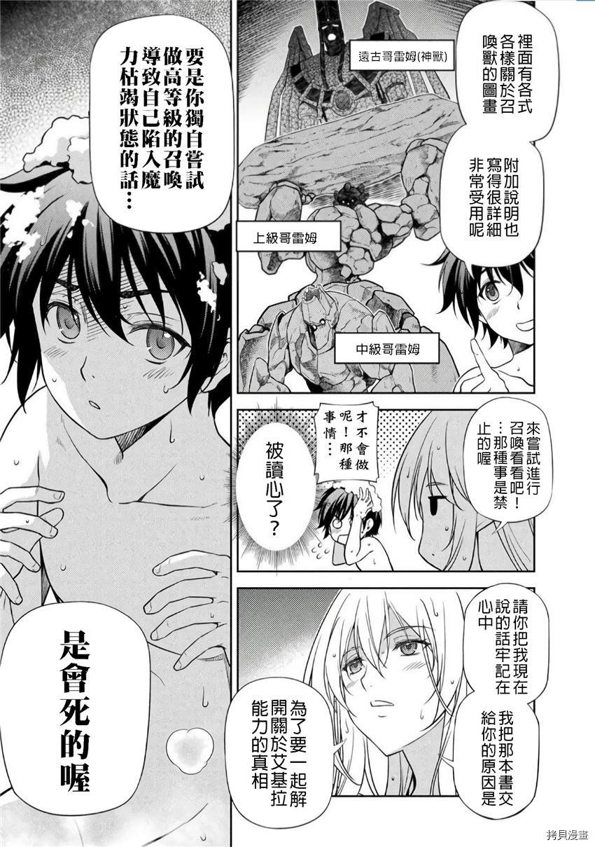 《最强漫画家利用绘画技能在异世界开无双》漫画最新章节第3话免费下拉式在线观看章节第【15】张图片