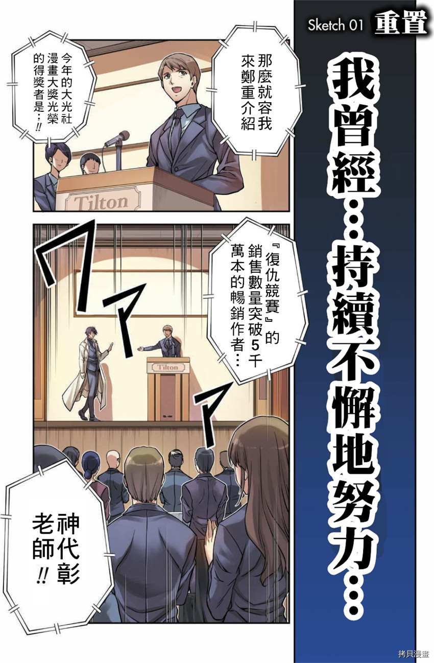 《最强漫画家利用绘画技能在异世界开无双》漫画最新章节第1话免费下拉式在线观看章节第【5】张图片