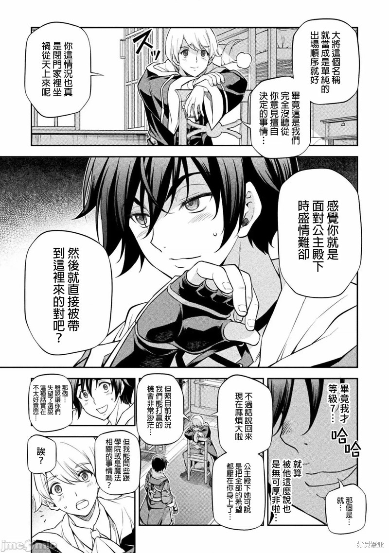 《最强漫画家利用绘画技能在异世界开无双》漫画最新章节第34话免费下拉式在线观看章节第【5】张图片