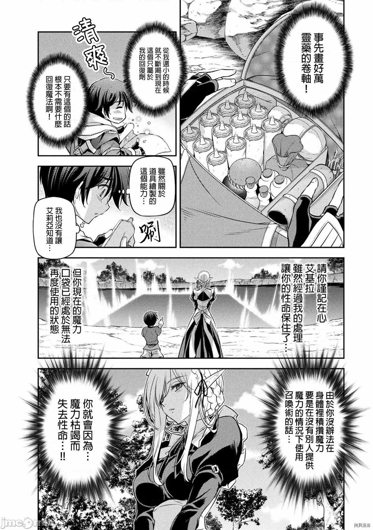 《最强漫画家利用绘画技能在异世界开无双》漫画最新章节第14话免费下拉式在线观看章节第【13】张图片