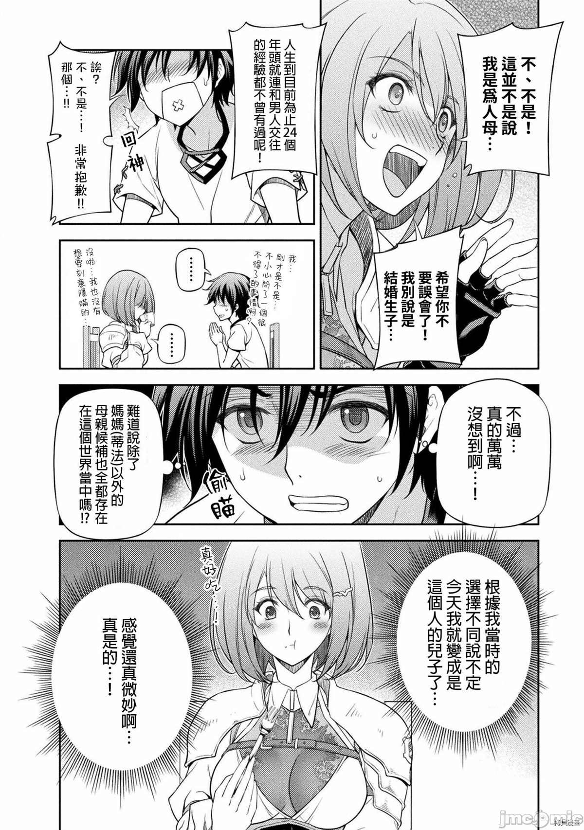 《最强漫画家利用绘画技能在异世界开无双》漫画最新章节第12话免费下拉式在线观看章节第【13】张图片