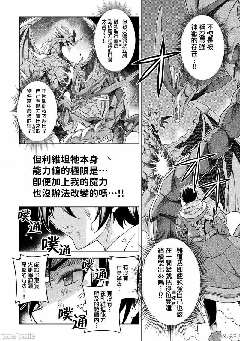 《最强漫画家利用绘画技能在异世界开无双》漫画最新章节第21话免费下拉式在线观看章节第【13】张图片