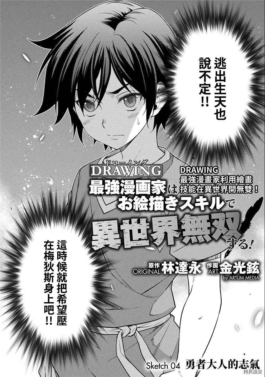 《最强漫画家利用绘画技能在异世界开无双》漫画最新章节第4话免费下拉式在线观看章节第【2】张图片