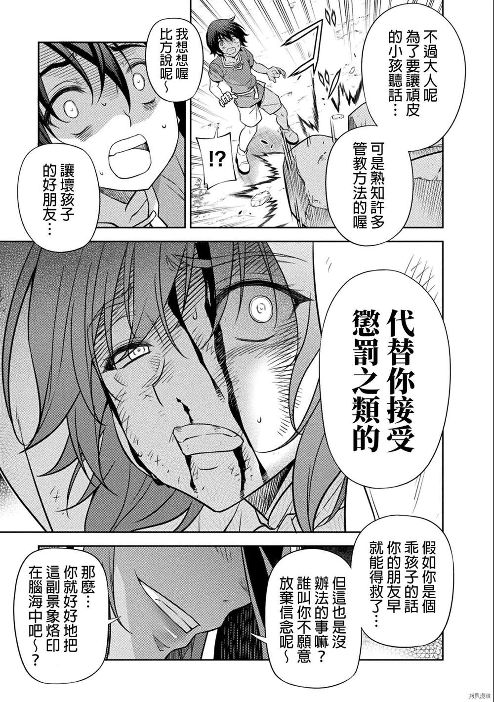 《最强漫画家利用绘画技能在异世界开无双》漫画最新章节第6话免费下拉式在线观看章节第【12】张图片