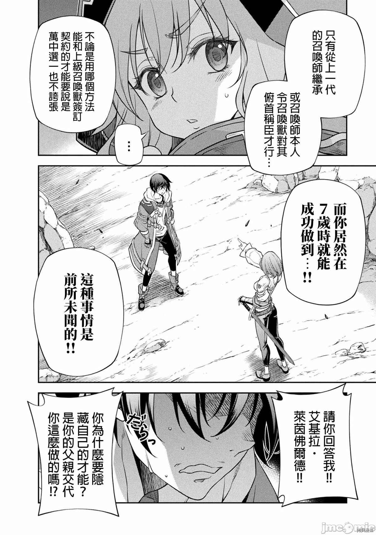 《最强漫画家利用绘画技能在异世界开无双》漫画最新章节第16话免费下拉式在线观看章节第【5】张图片