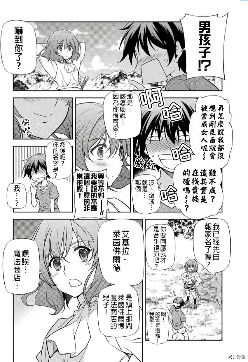 《最强漫画家利用绘画技能在异世界开无双》漫画最新章节第3话免费下拉式在线观看章节第【9】张图片