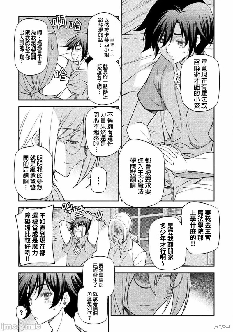 《最强漫画家利用绘画技能在异世界开无双》漫画最新章节第25话免费下拉式在线观看章节第【14】张图片