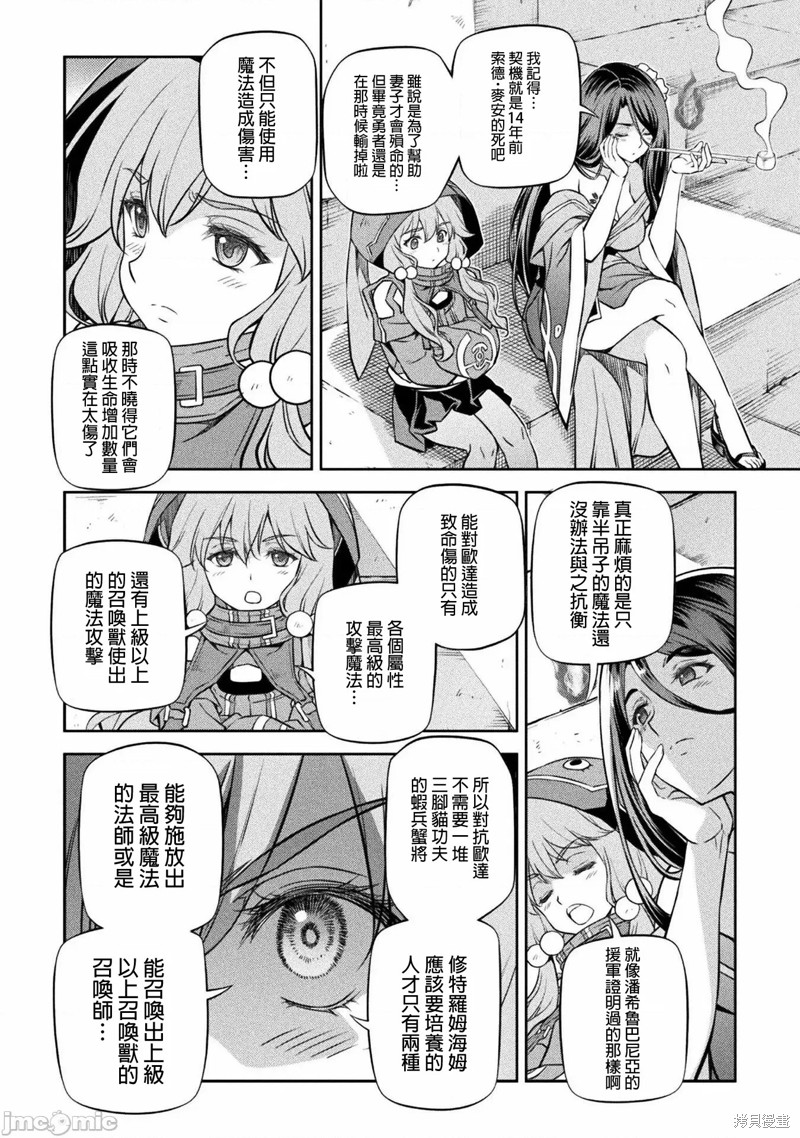 《最强漫画家利用绘画技能在异世界开无双》漫画最新章节第38话免费下拉式在线观看章节第【14】张图片