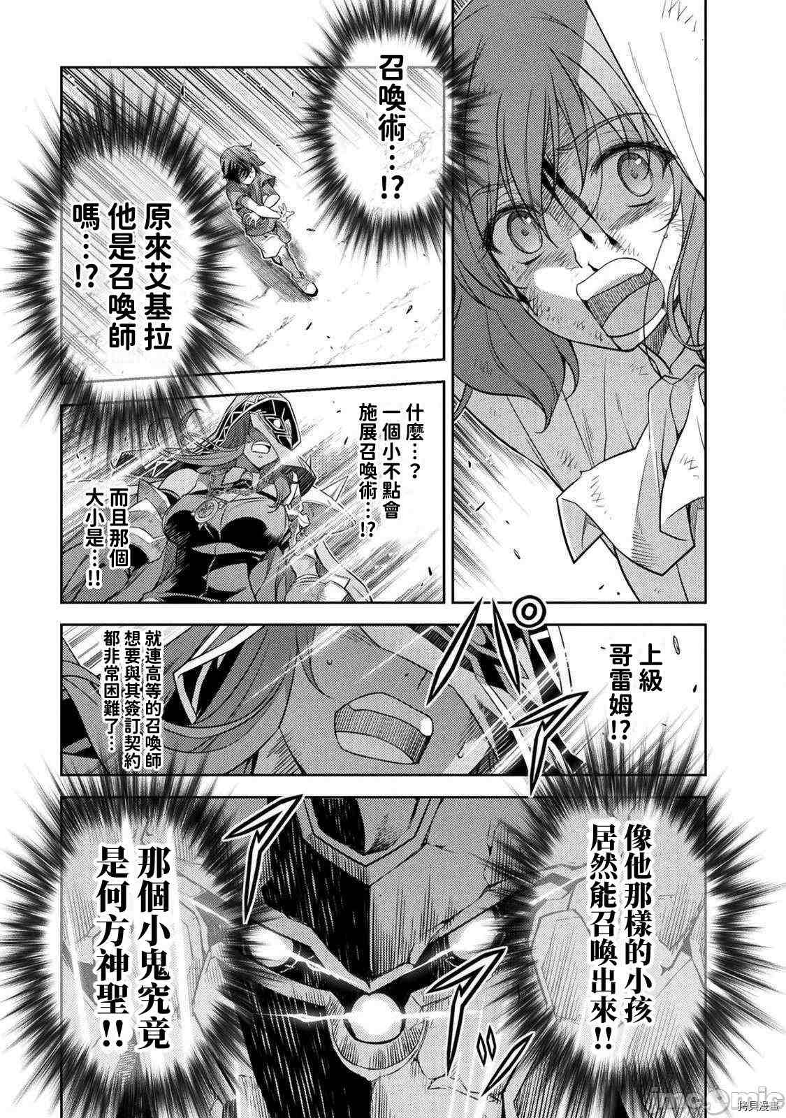 《最强漫画家利用绘画技能在异世界开无双》漫画最新章节第7话免费下拉式在线观看章节第【3】张图片