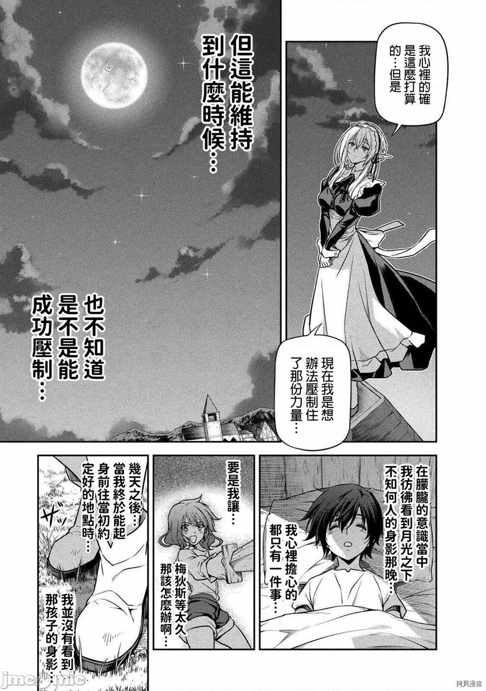 《最强漫画家利用绘画技能在异世界开无双》漫画最新章节第10话免费下拉式在线观看章节第【16】张图片