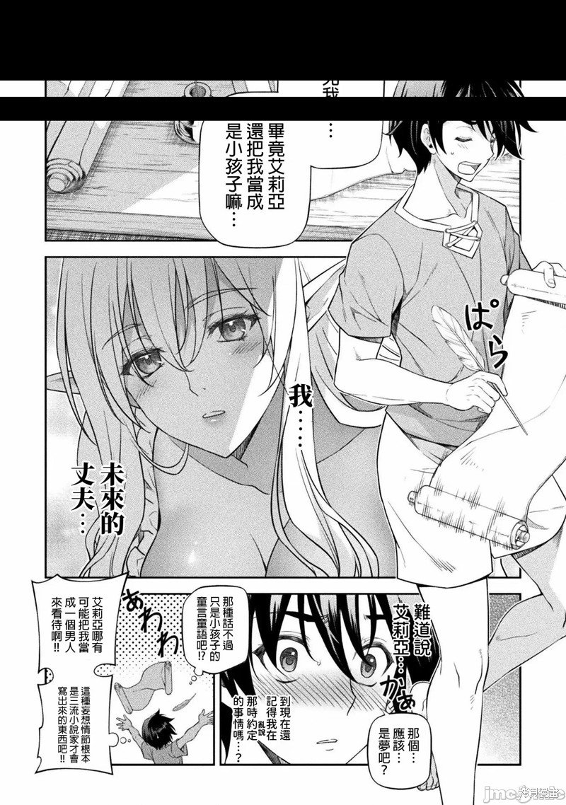 《最强漫画家利用绘画技能在异世界开无双》漫画最新章节第24话免费下拉式在线观看章节第【14】张图片