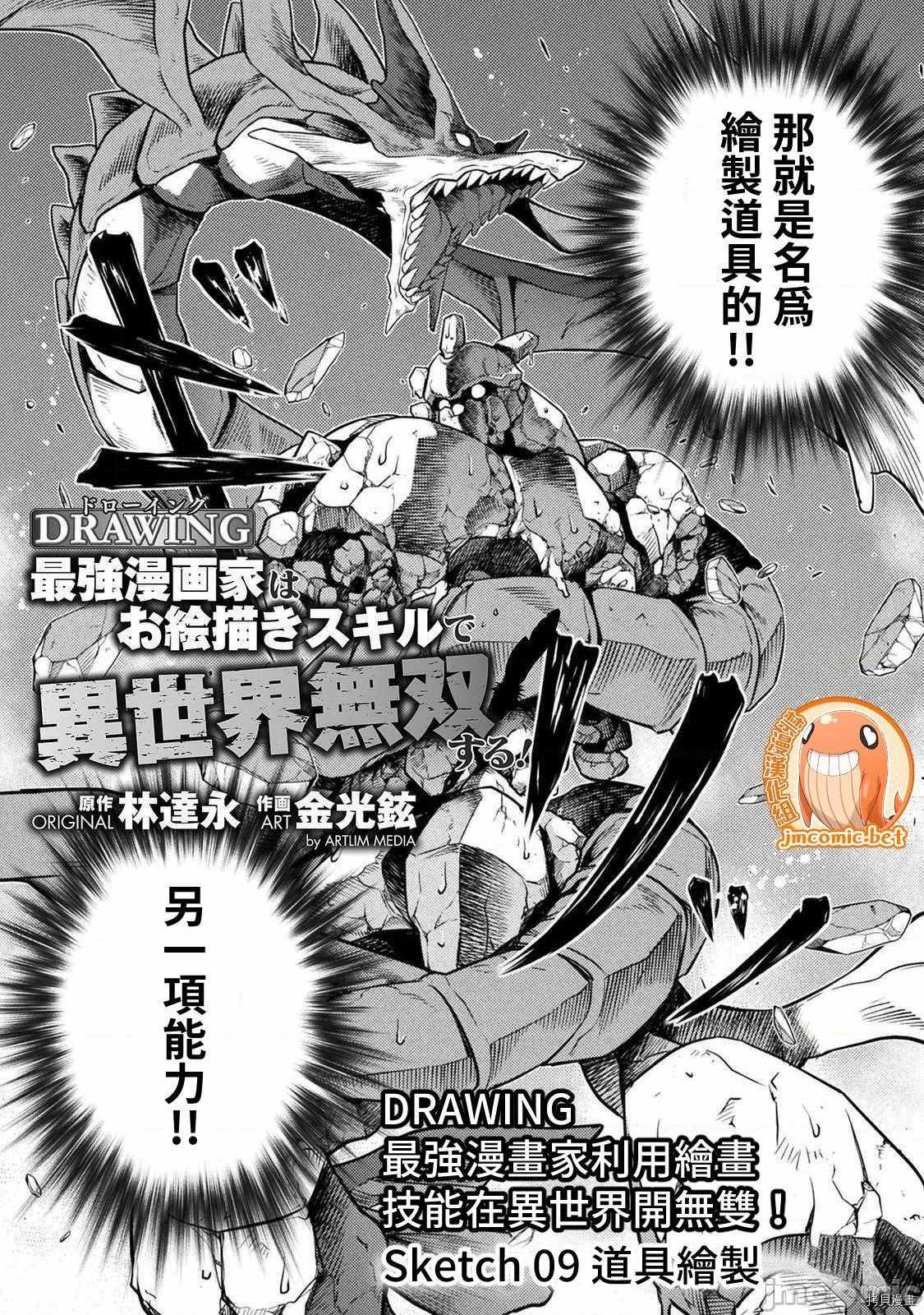 《最强漫画家利用绘画技能在异世界开无双》漫画最新章节第9话免费下拉式在线观看章节第【2】张图片