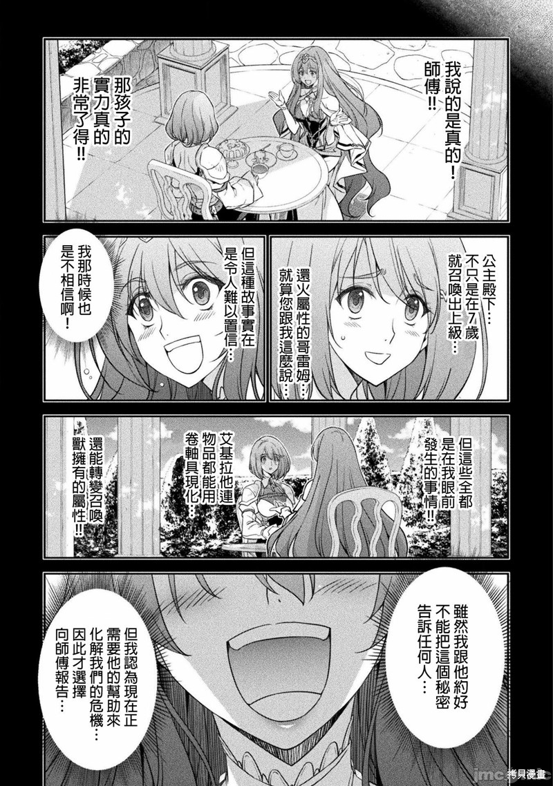 《最强漫画家利用绘画技能在异世界开无双》漫画最新章节第20话免费下拉式在线观看章节第【4】张图片