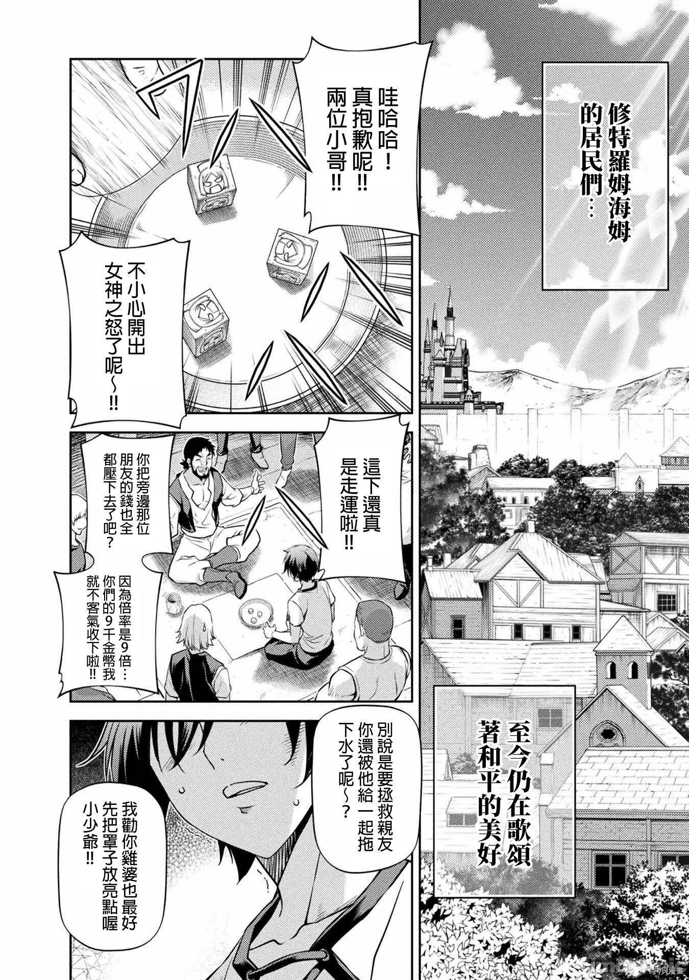 《最强漫画家利用绘画技能在异世界开无双》漫画最新章节第11话免费下拉式在线观看章节第【7】张图片