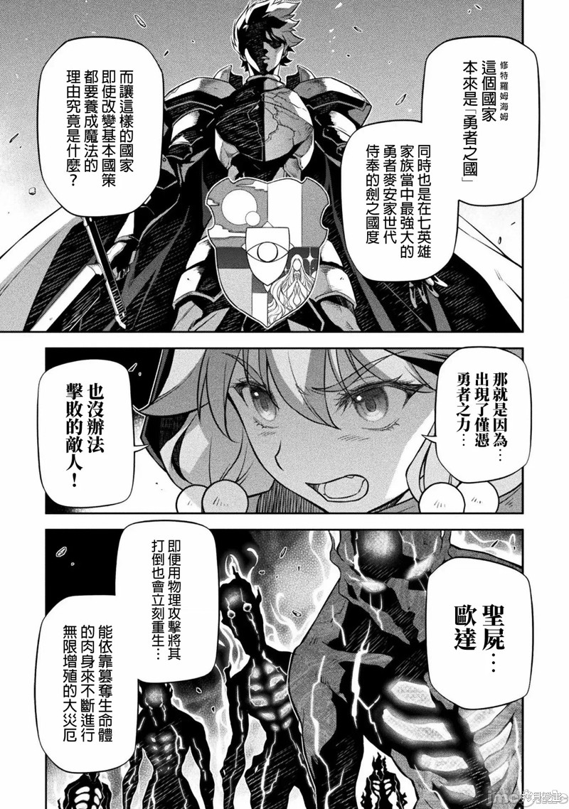 《最强漫画家利用绘画技能在异世界开无双》漫画最新章节第38话免费下拉式在线观看章节第【13】张图片