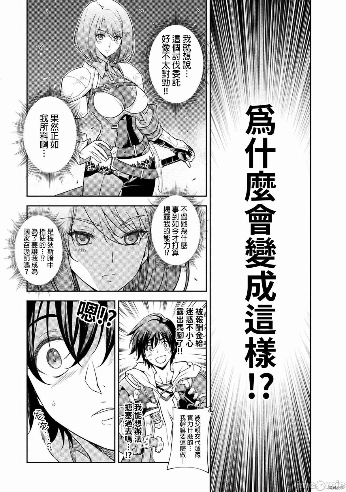 《最强漫画家利用绘画技能在异世界开无双》漫画最新章节第16话免费下拉式在线观看章节第【6】张图片