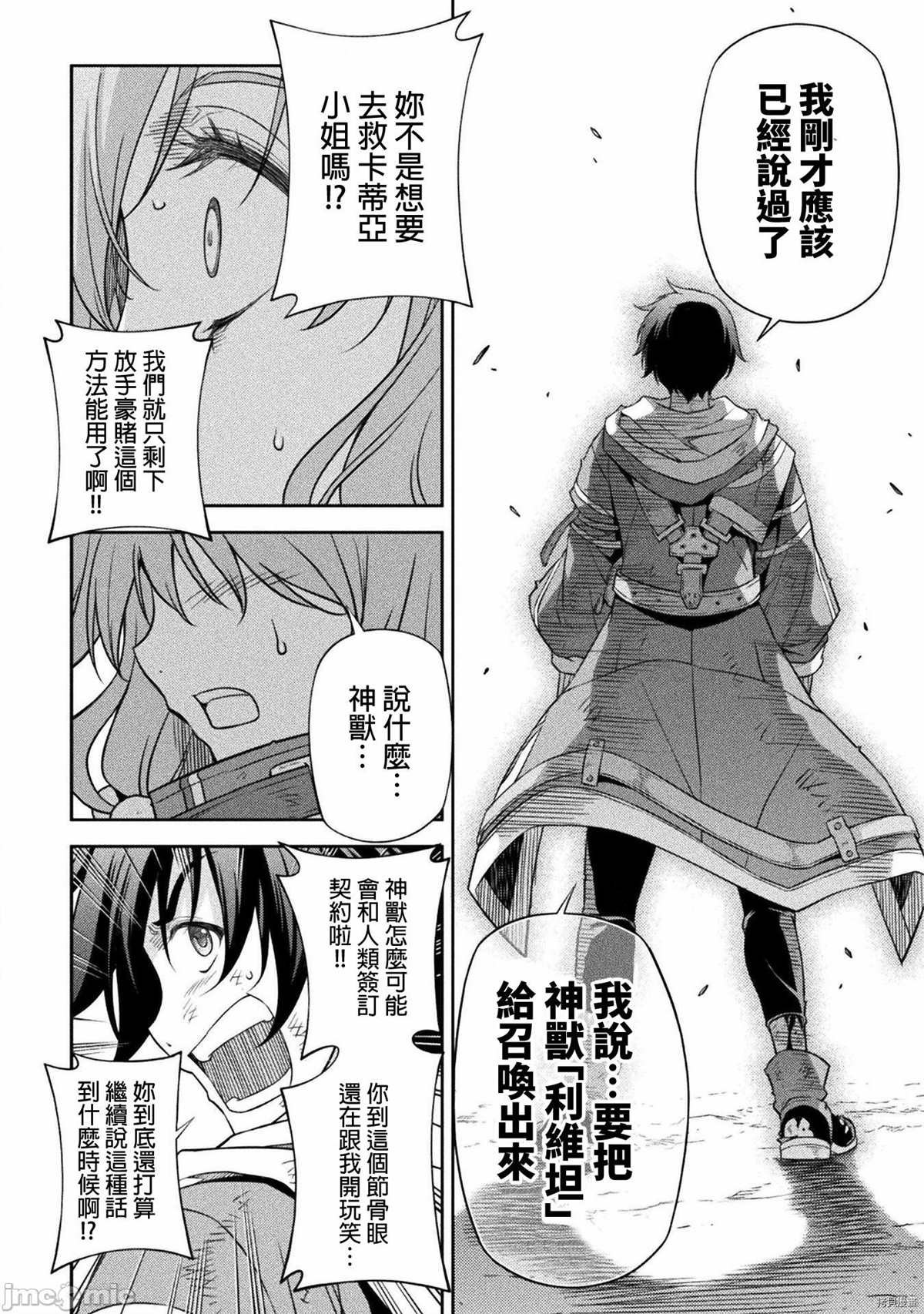 《最强漫画家利用绘画技能在异世界开无双》漫画最新章节第19话免费下拉式在线观看章节第【6】张图片