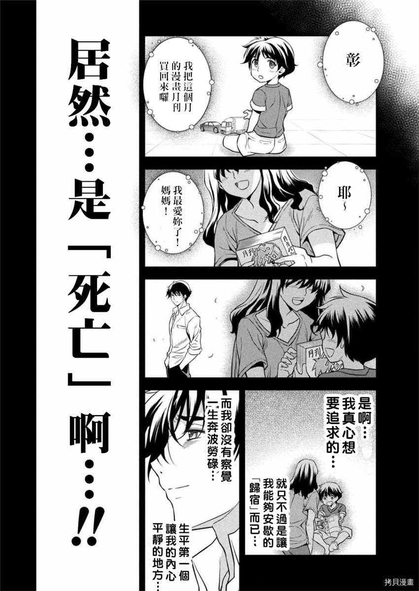 《最强漫画家利用绘画技能在异世界开无双》漫画最新章节第1话免费下拉式在线观看章节第【16】张图片