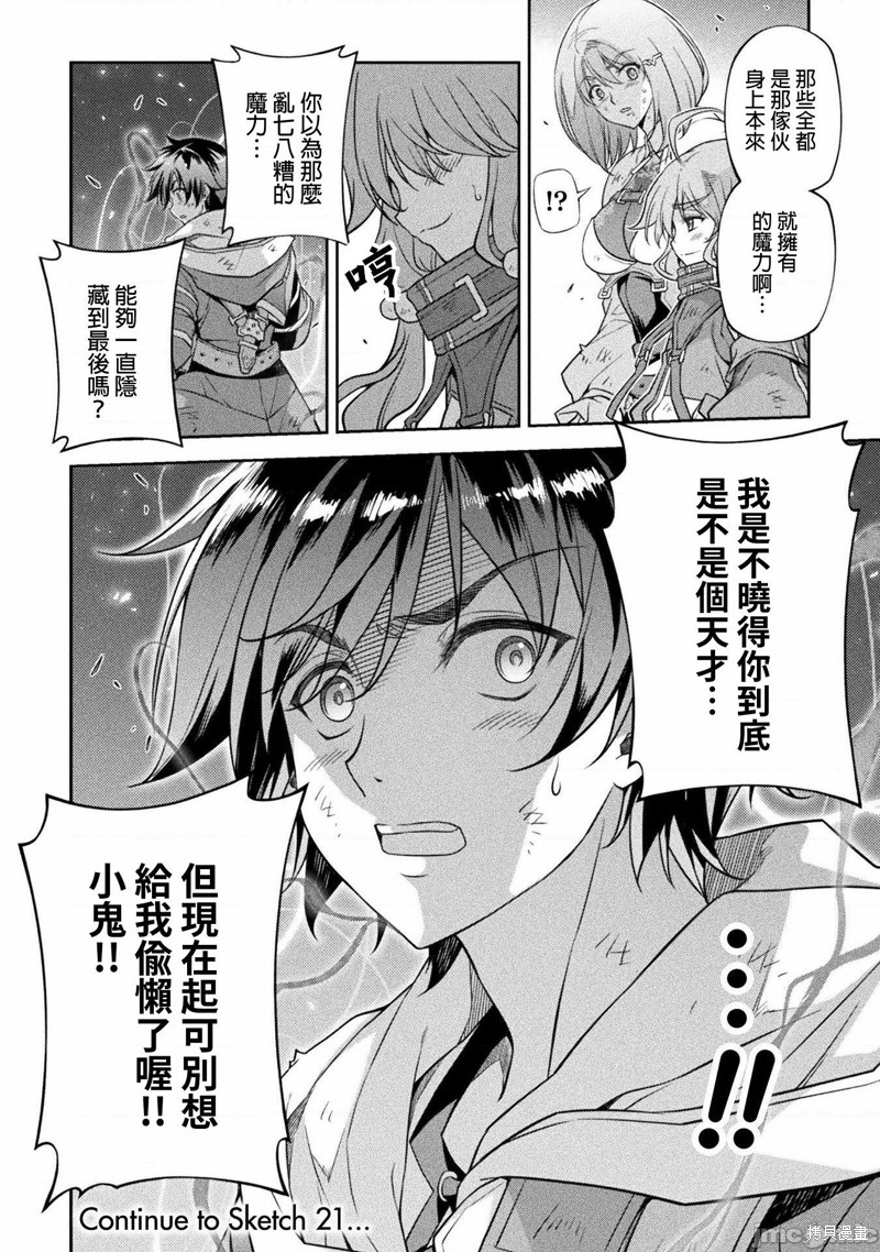 《最强漫画家利用绘画技能在异世界开无双》漫画最新章节第20话免费下拉式在线观看章节第【14】张图片