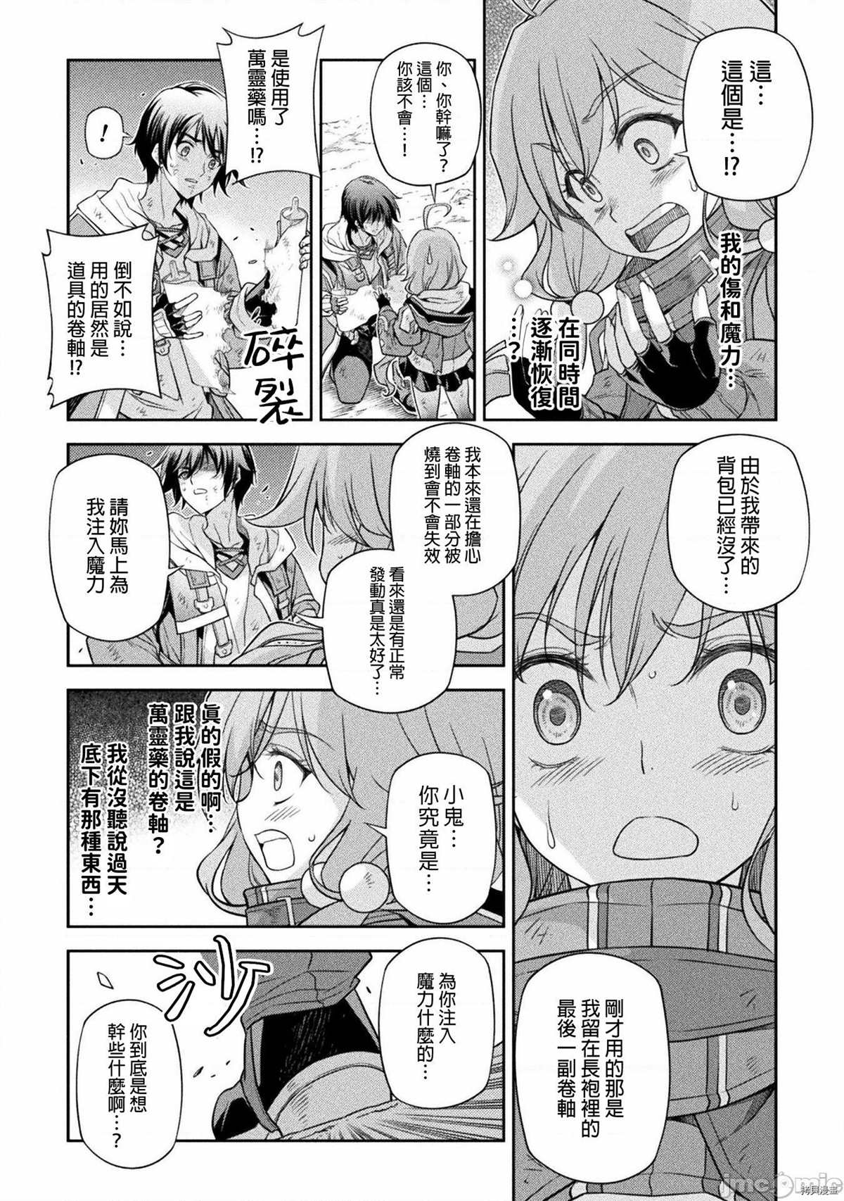 《最强漫画家利用绘画技能在异世界开无双》漫画最新章节第19话免费下拉式在线观看章节第【5】张图片