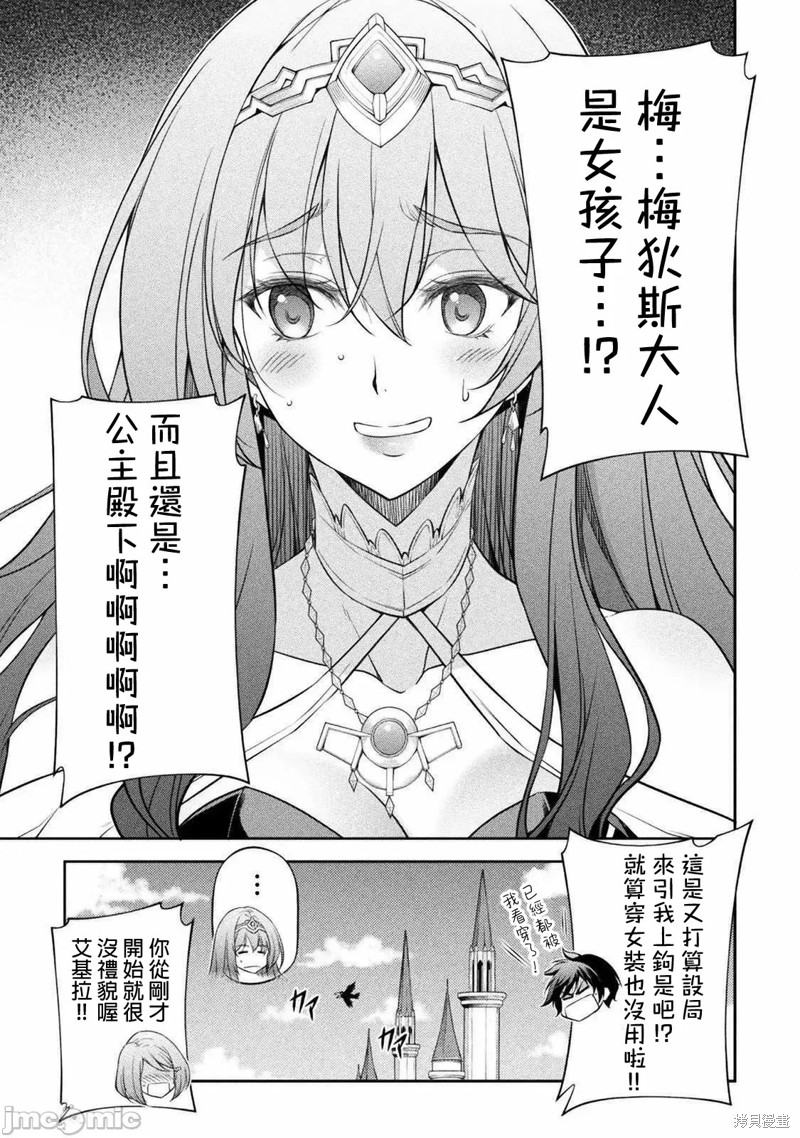 《最强漫画家利用绘画技能在异世界开无双》漫画最新章节第27话免费下拉式在线观看章节第【5】张图片