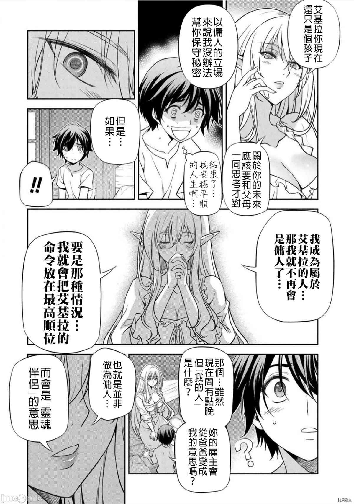 《最强漫画家利用绘画技能在异世界开无双》漫画最新章节第2话 试看版免费下拉式在线观看章节第【17】张图片