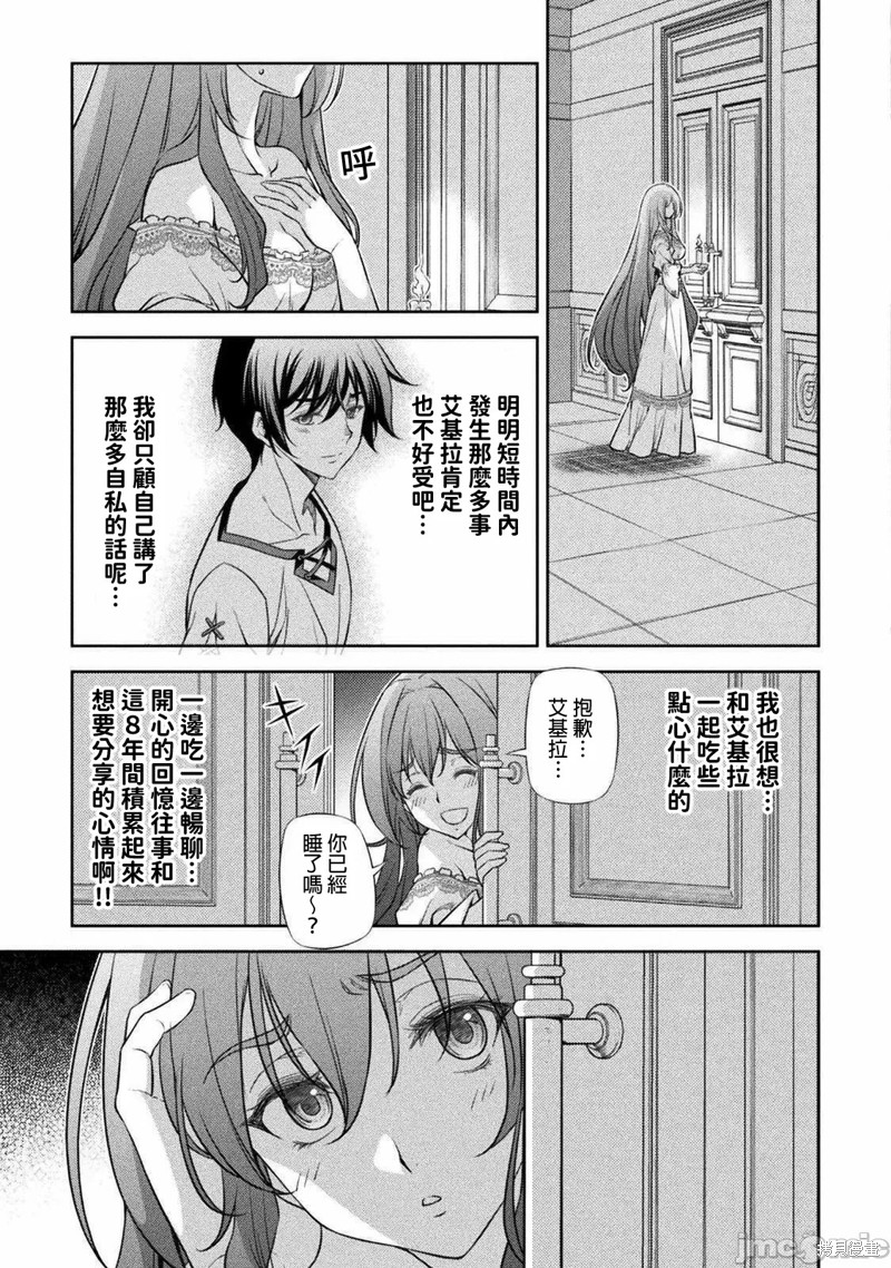 《最强漫画家利用绘画技能在异世界开无双》漫画最新章节第28话免费下拉式在线观看章节第【16】张图片