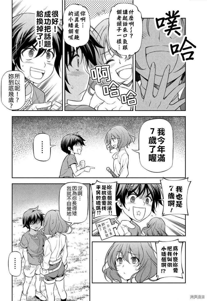 《最强漫画家利用绘画技能在异世界开无双》漫画最新章节第3话免费下拉式在线观看章节第【3】张图片