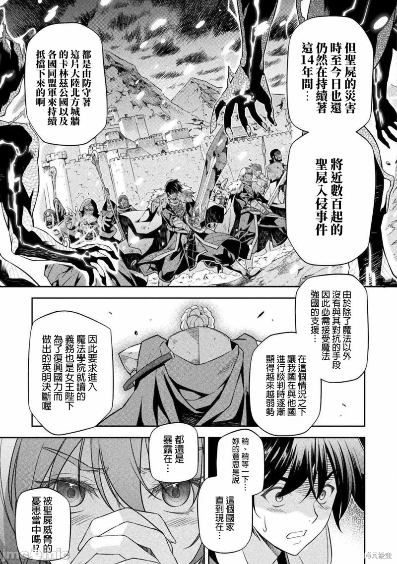 《最强漫画家利用绘画技能在异世界开无双》漫画最新章节第27话免费下拉式在线观看章节第【12】张图片