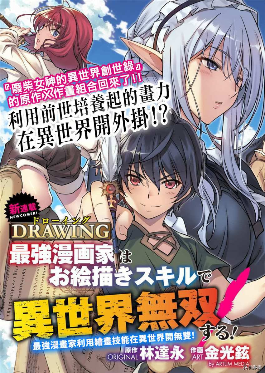 《最强漫画家利用绘画技能在异世界开无双》漫画最新章节第1话免费下拉式在线观看章节第【4】张图片