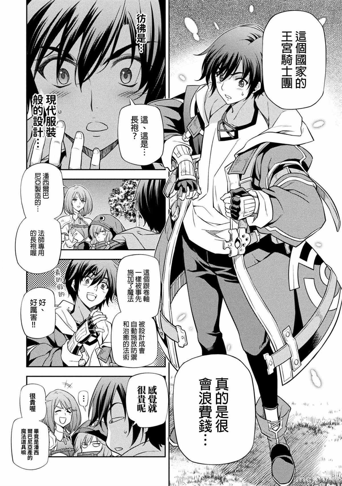 《最强漫画家利用绘画技能在异世界开无双》漫画最新章节第14话免费下拉式在线观看章节第【6】张图片