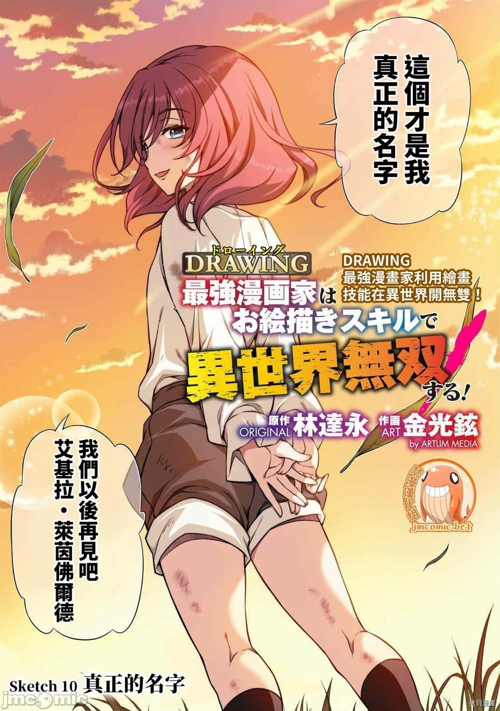 《最强漫画家利用绘画技能在异世界开无双》漫画最新章节第10话免费下拉式在线观看章节第【3】张图片