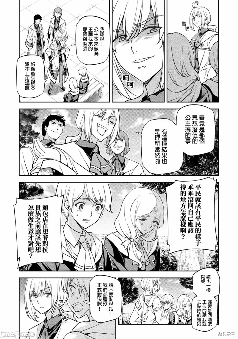 《最强漫画家利用绘画技能在异世界开无双》漫画最新章节第34话免费下拉式在线观看章节第【11】张图片