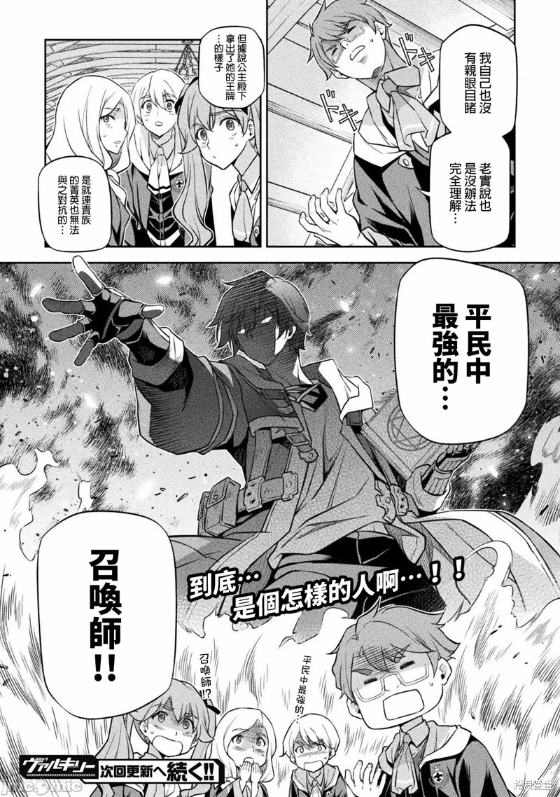 《最强漫画家利用绘画技能在异世界开无双》漫画最新章节第31话免费下拉式在线观看章节第【16】张图片