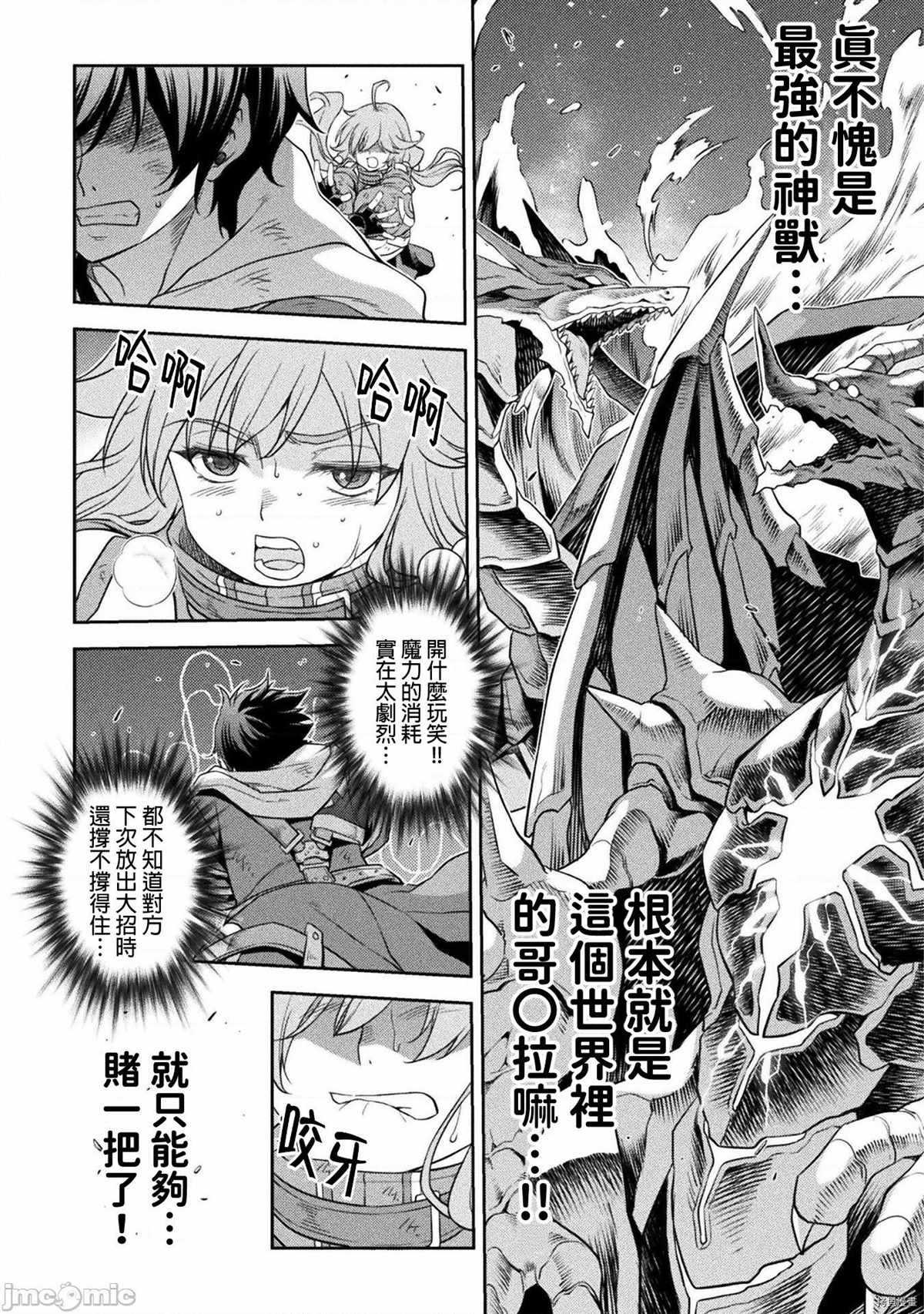 《最强漫画家利用绘画技能在异世界开无双》漫画最新章节第19话免费下拉式在线观看章节第【13】张图片