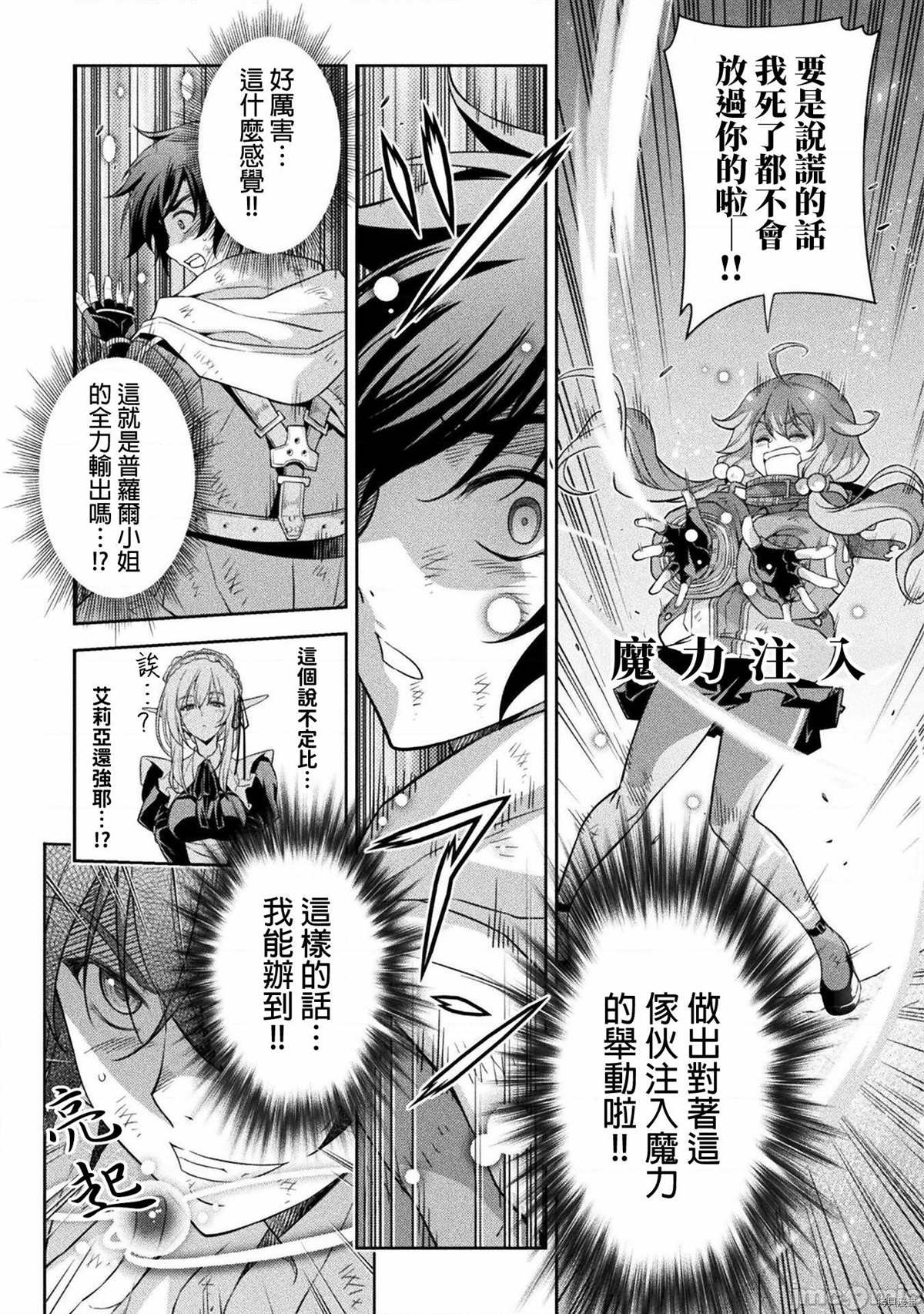 《最强漫画家利用绘画技能在异世界开无双》漫画最新章节第19话免费下拉式在线观看章节第【8】张图片