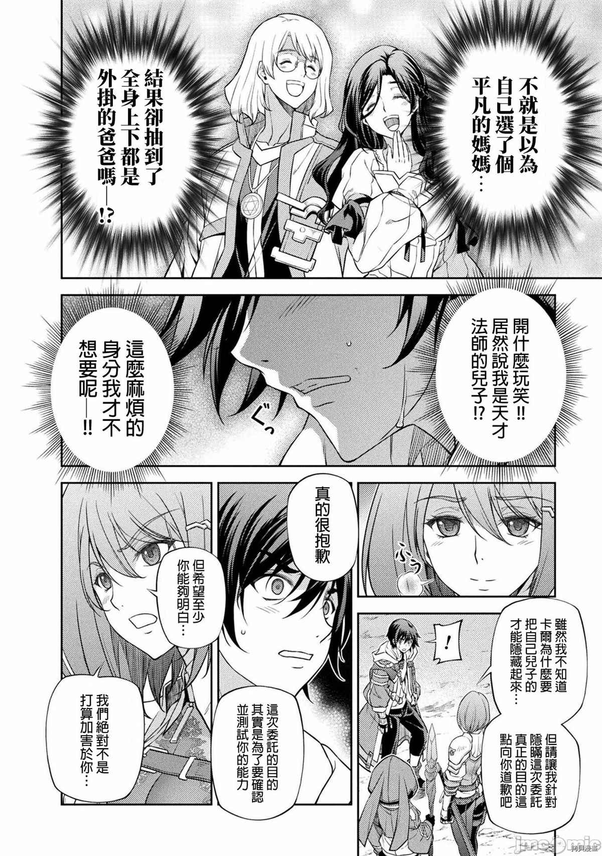 《最强漫画家利用绘画技能在异世界开无双》漫画最新章节第16话免费下拉式在线观看章节第【11】张图片