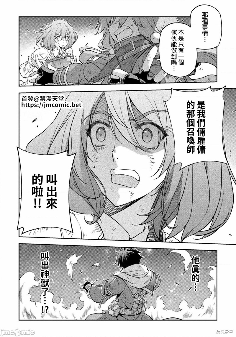 《最强漫画家利用绘画技能在异世界开无双》漫画最新章节第20话免费下拉式在线观看章节第【3】张图片