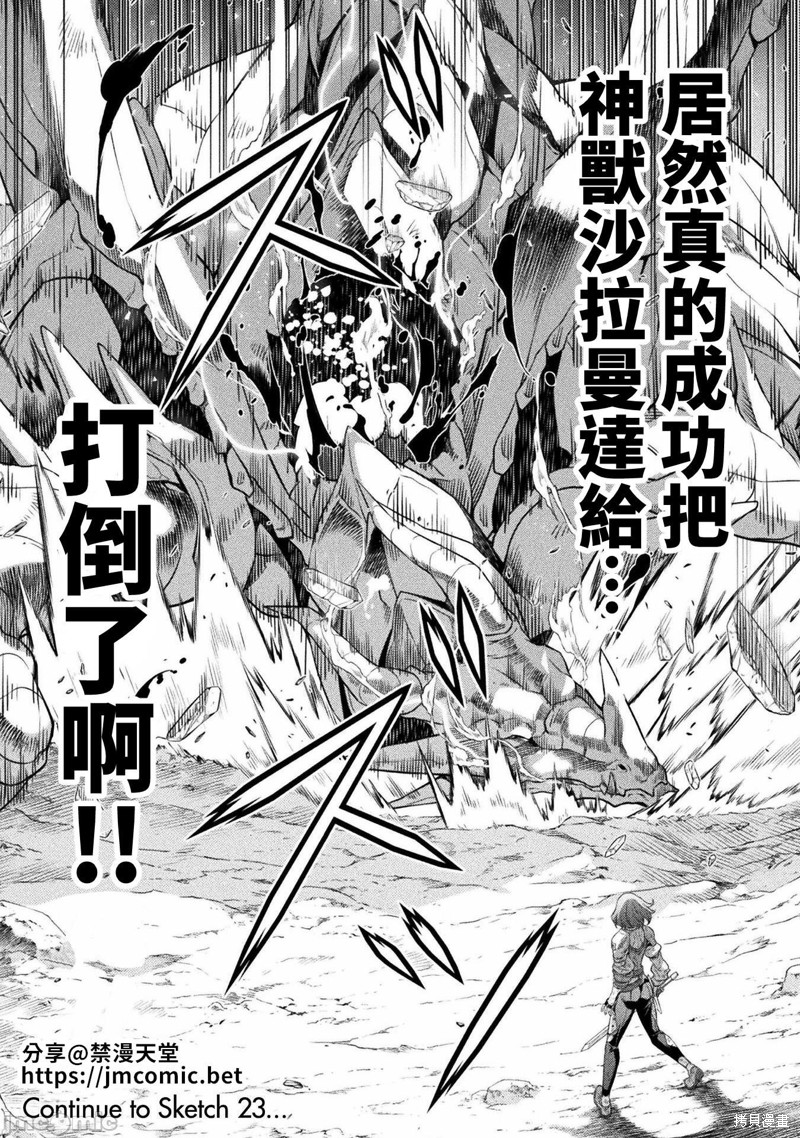 《最强漫画家利用绘画技能在异世界开无双》漫画最新章节第22话免费下拉式在线观看章节第【15】张图片