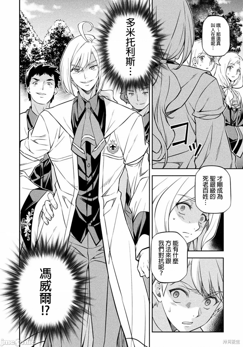 《最强漫画家利用绘画技能在异世界开无双》漫画最新章节第34话免费下拉式在线观看章节第【10】张图片