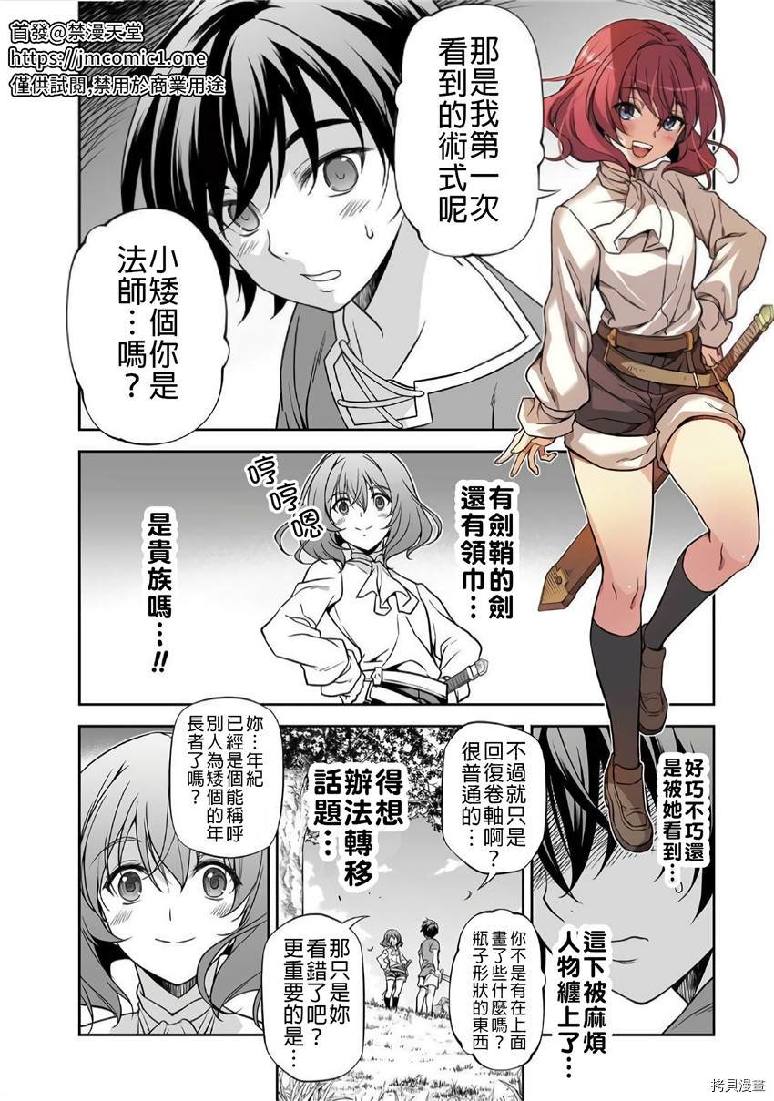 《最强漫画家利用绘画技能在异世界开无双》漫画最新章节第3话免费下拉式在线观看章节第【2】张图片