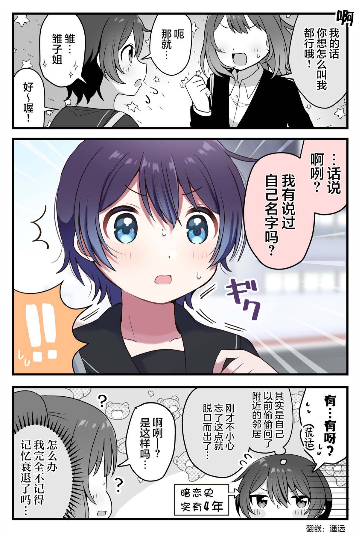 《性别不明的中性boku子》漫画最新章节第5话免费下拉式在线观看章节第【4】张图片