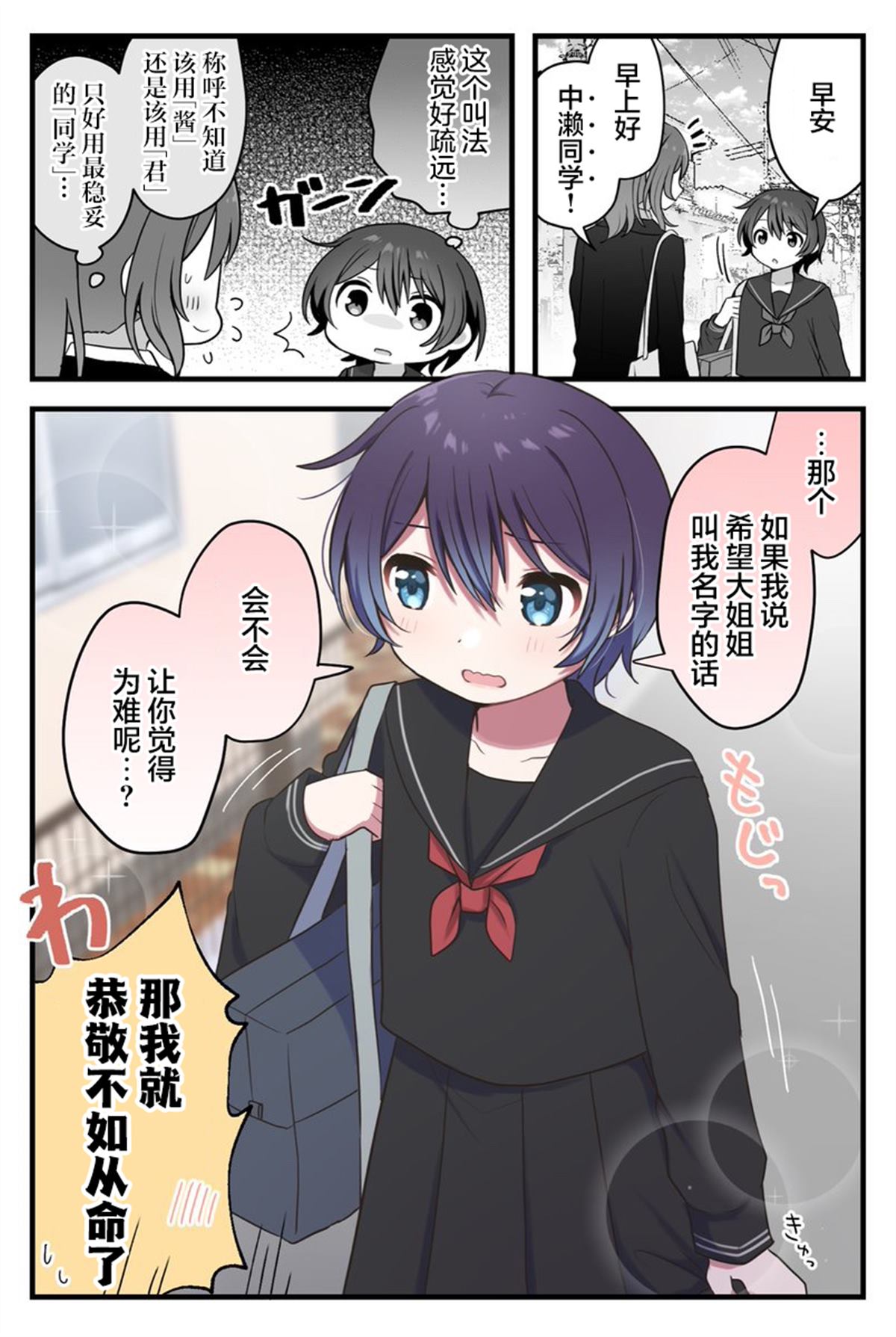 《性别不明的中性boku子》漫画最新章节第5话免费下拉式在线观看章节第【1】张图片