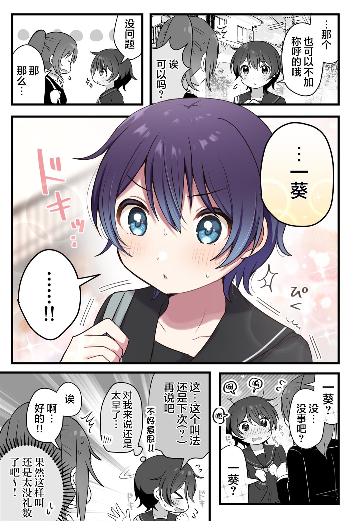 《性别不明的中性boku子》漫画最新章节第5话免费下拉式在线观看章节第【3】张图片