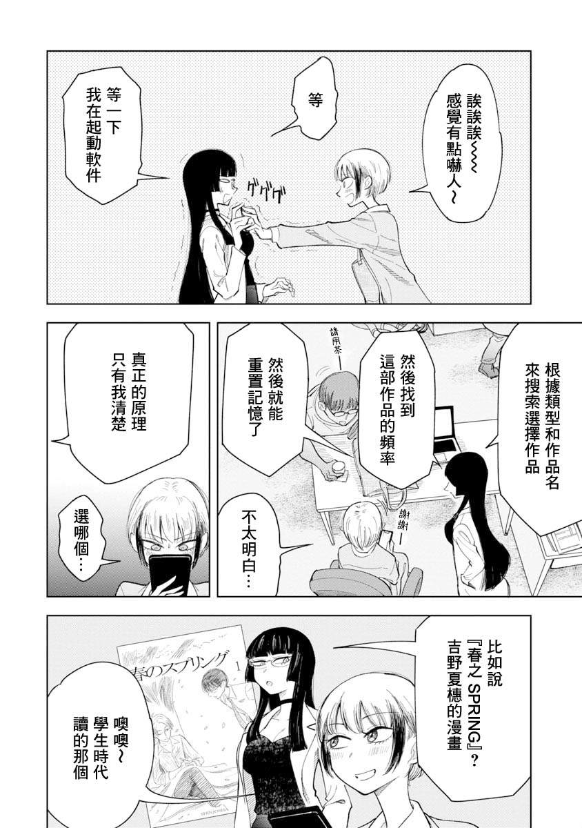 《想要清空记忆再读一遍的漫画》漫画最新章节第1话免费下拉式在线观看章节第【7】张图片