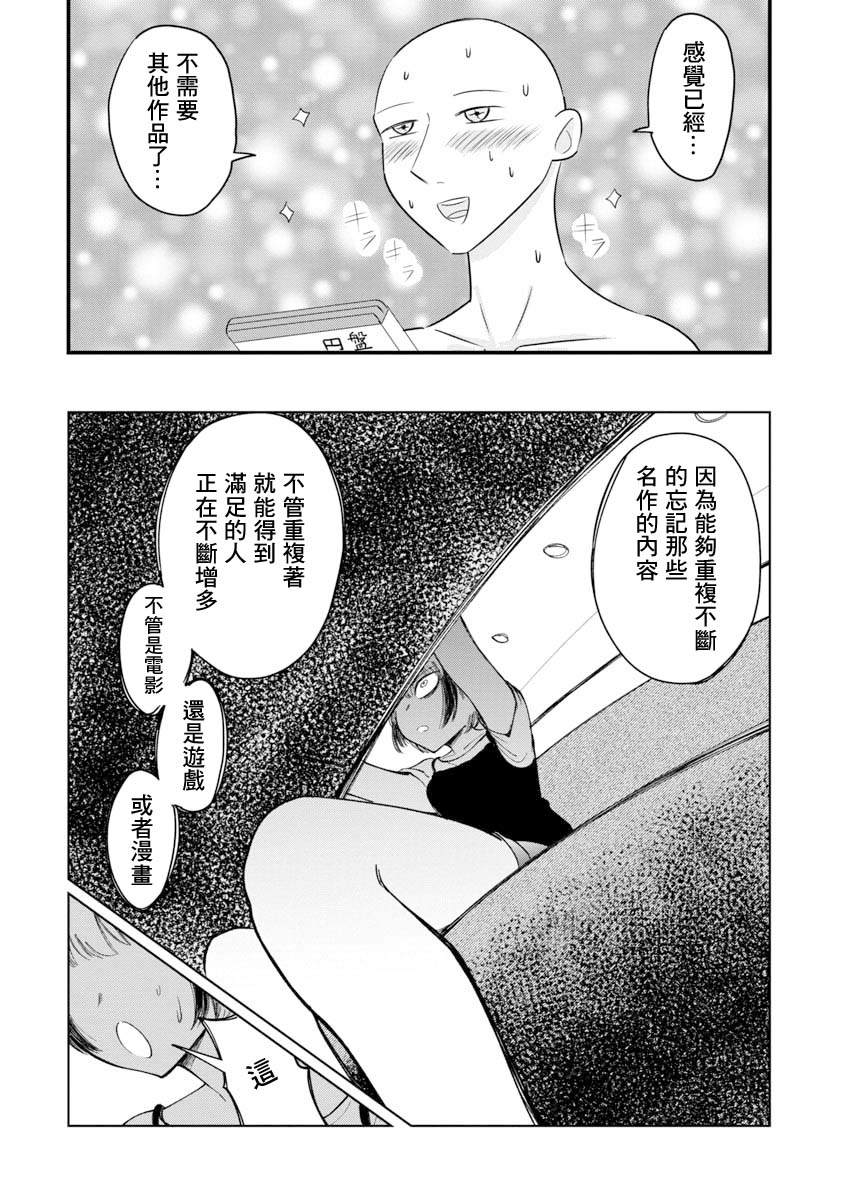 《想要清空记忆再读一遍的漫画》漫画最新章节第1话免费下拉式在线观看章节第【21】张图片