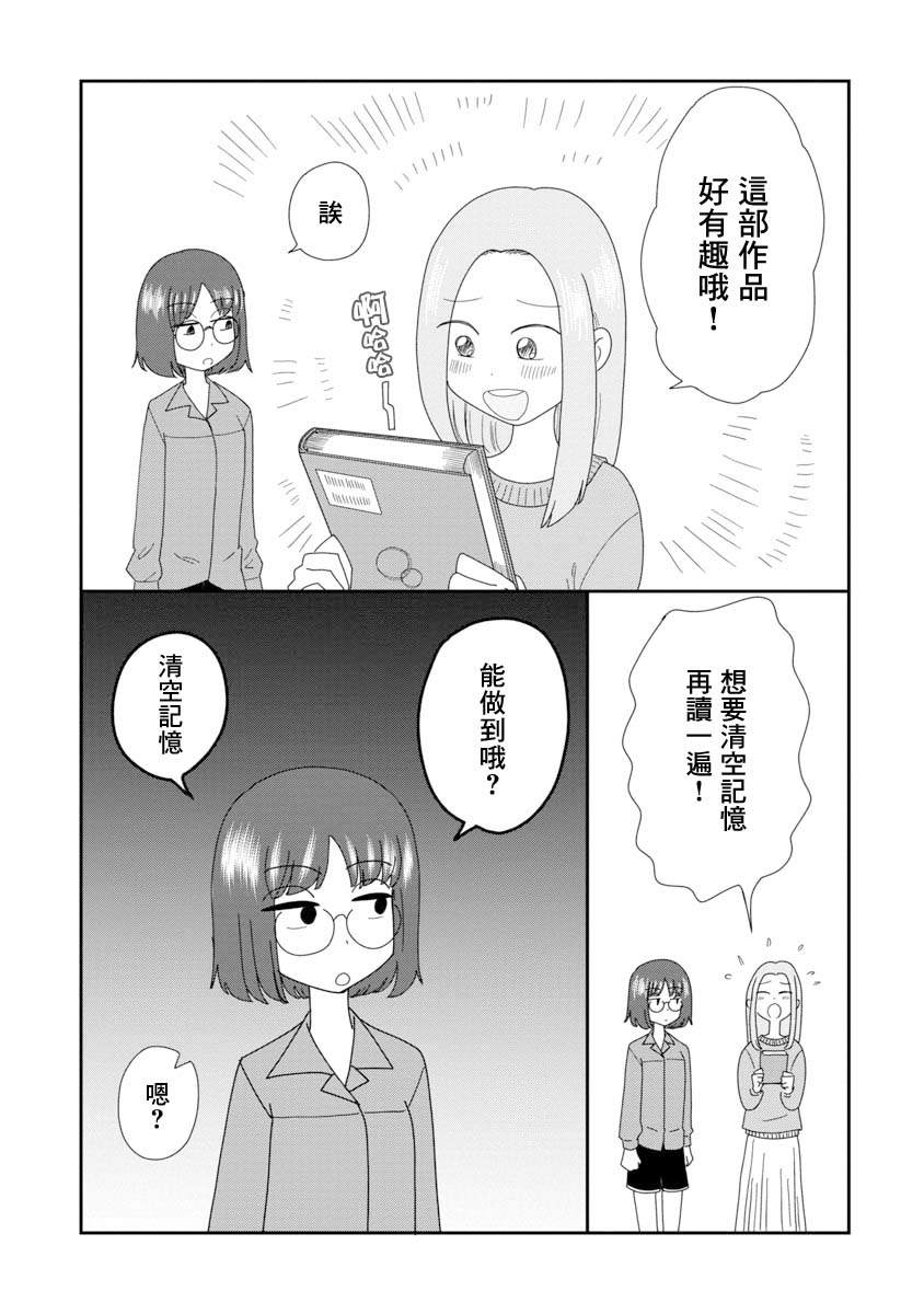 《想要清空记忆再读一遍的漫画》漫画最新章节第1话免费下拉式在线观看章节第【2】张图片