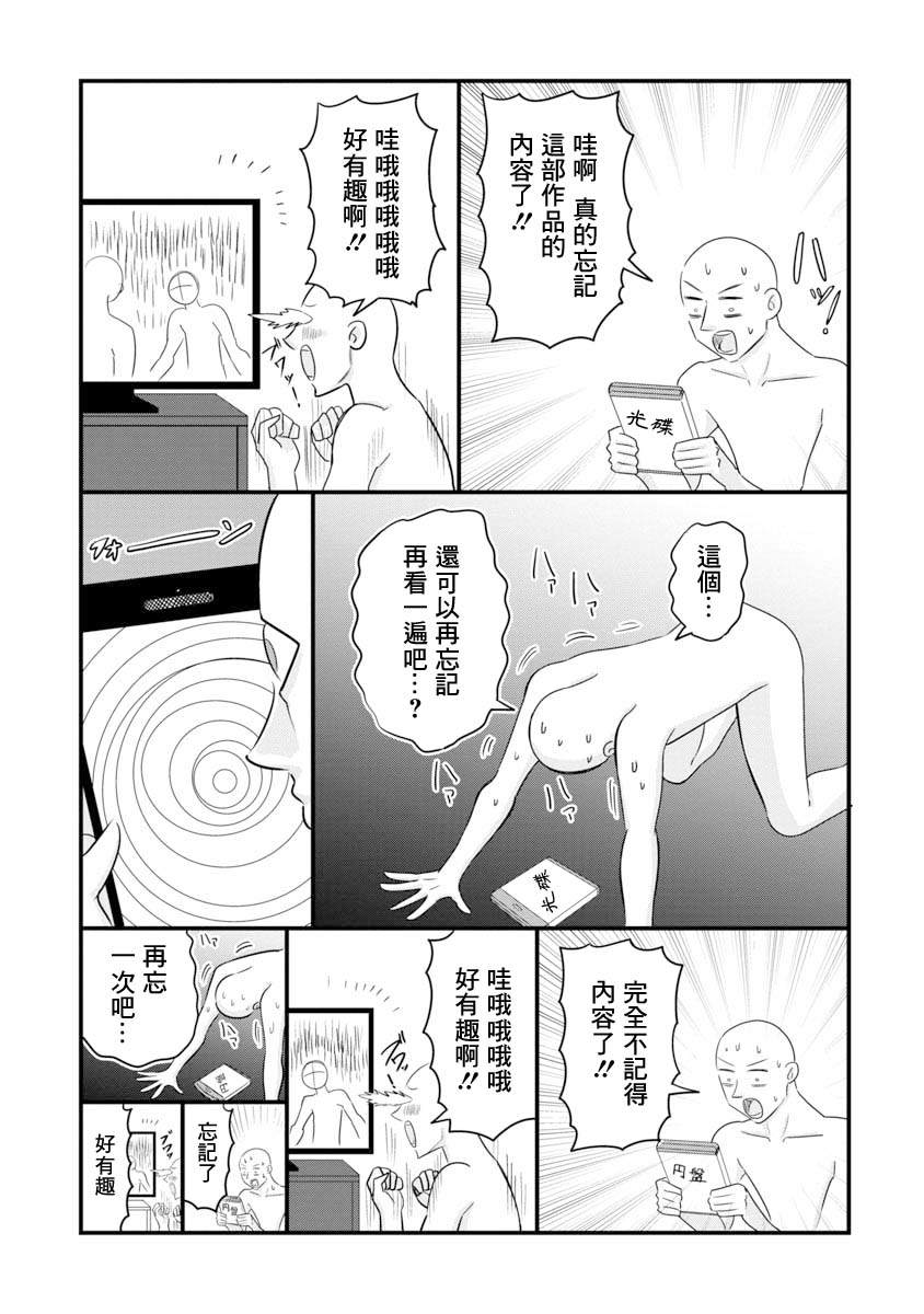 《想要清空记忆再读一遍的漫画》漫画最新章节第1话免费下拉式在线观看章节第【20】张图片